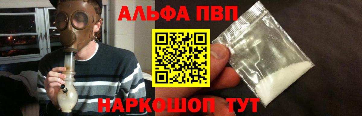Alfa_PVP Соль  A PVP СК КРИС  Кемерово  Alpha-PVP мука  A PVP  Вход с VPN 