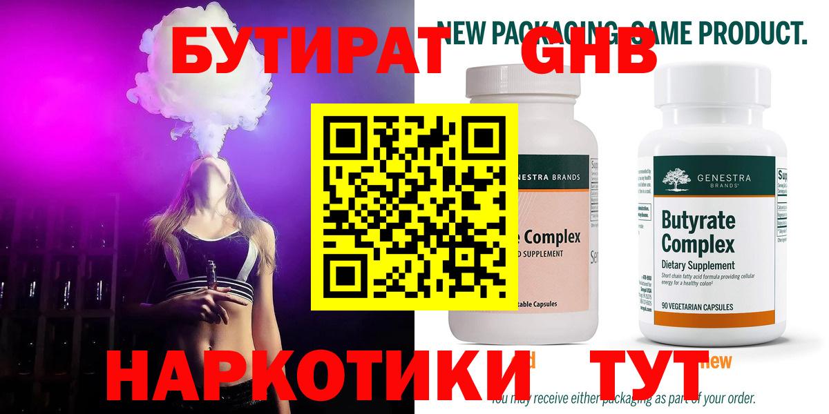 БУТИРАТ  Вход с VPN  Кемерово  БУТИРАТ BDO 