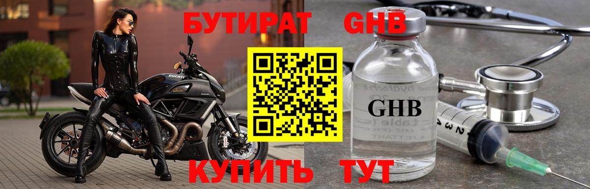 Бутират оксана Кемерово
