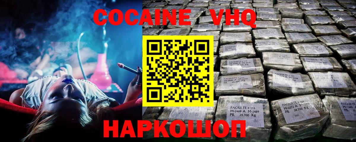 Cocaine Эквадор  Кокаин  КОКАИН VHQ  Кемерово 