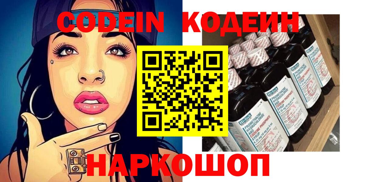 Кодеиновый сироп Lean Purple Drank  Кемерово  Кодеиновый сироп Lean напиток Lean (лин) 