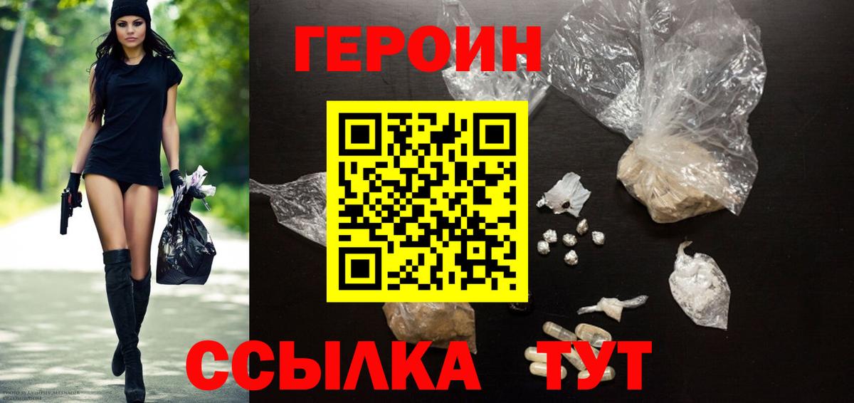 ГЕРОИН белый Кемерово