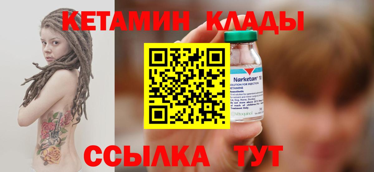 Кетамин VHQ Кемерово