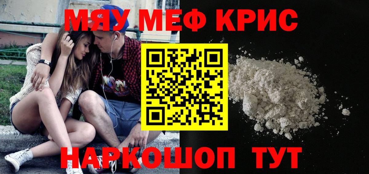 МЕФ кристаллы Кемерово