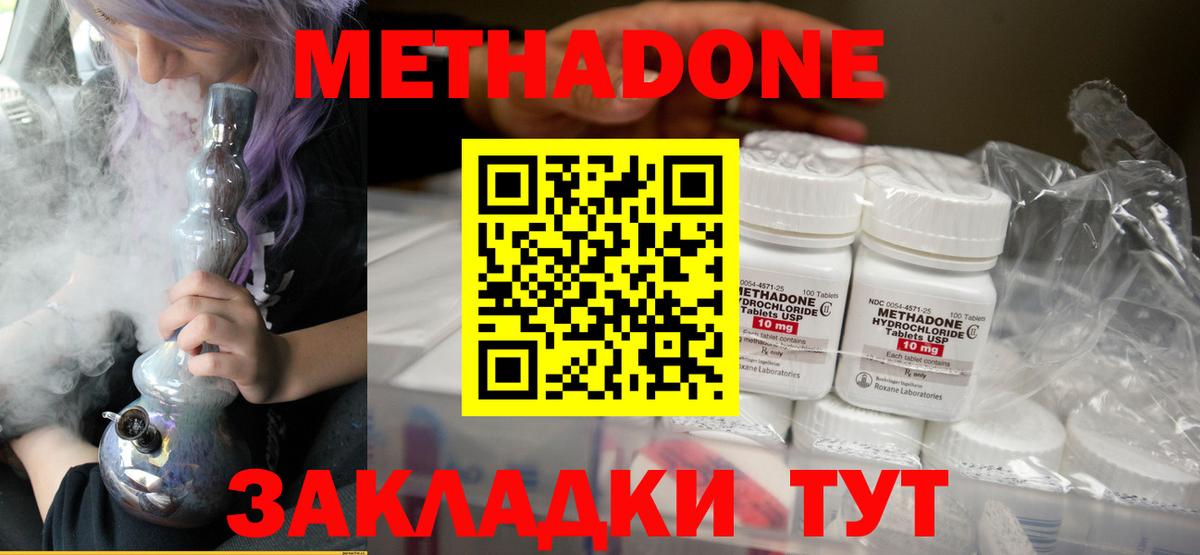 Метадон белоснежный  Метадон VHQ  Вход с VPN  Кемерово 