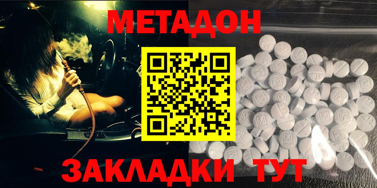 Метадон мёд Кемерово