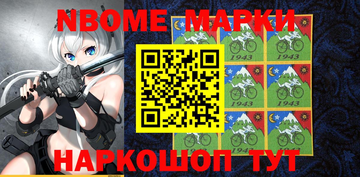 Марки 25I-NBOMe 1,8мг Кемерово