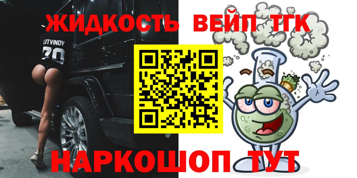 ТГК вейп с тгк Кемерово